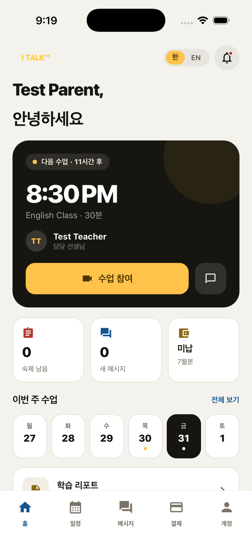 홈 · Dashboard