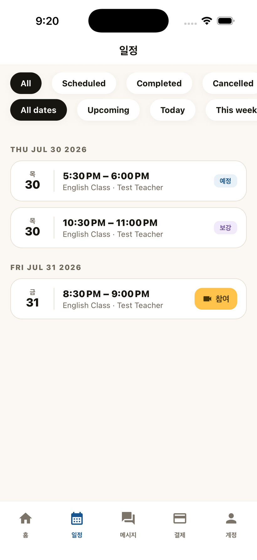 일정 · Schedule