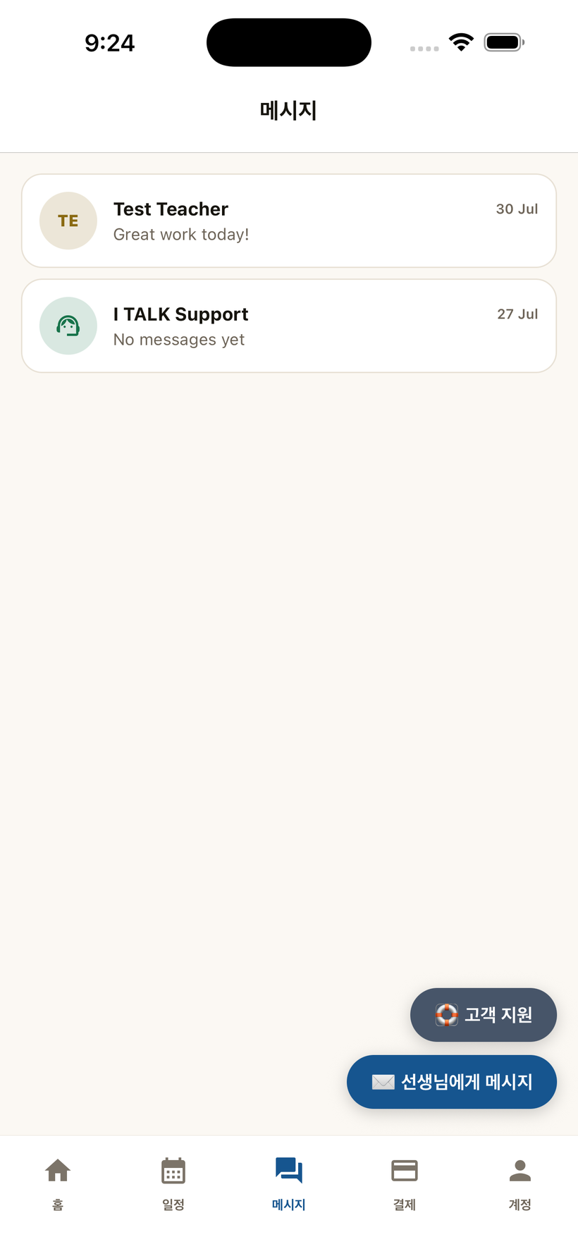 메시지 · Messages