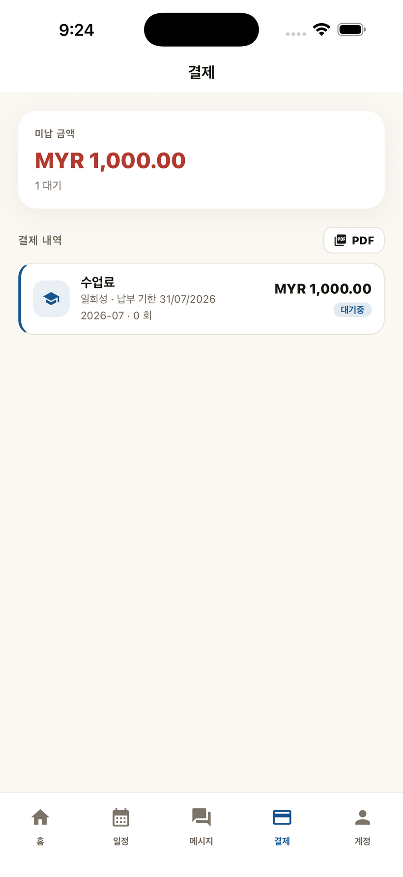 결제 · Payments