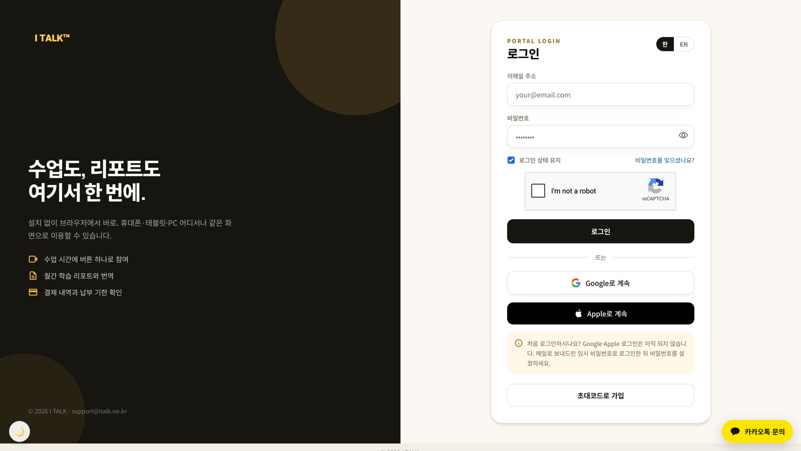 로그인 화면 · Sign-in screen